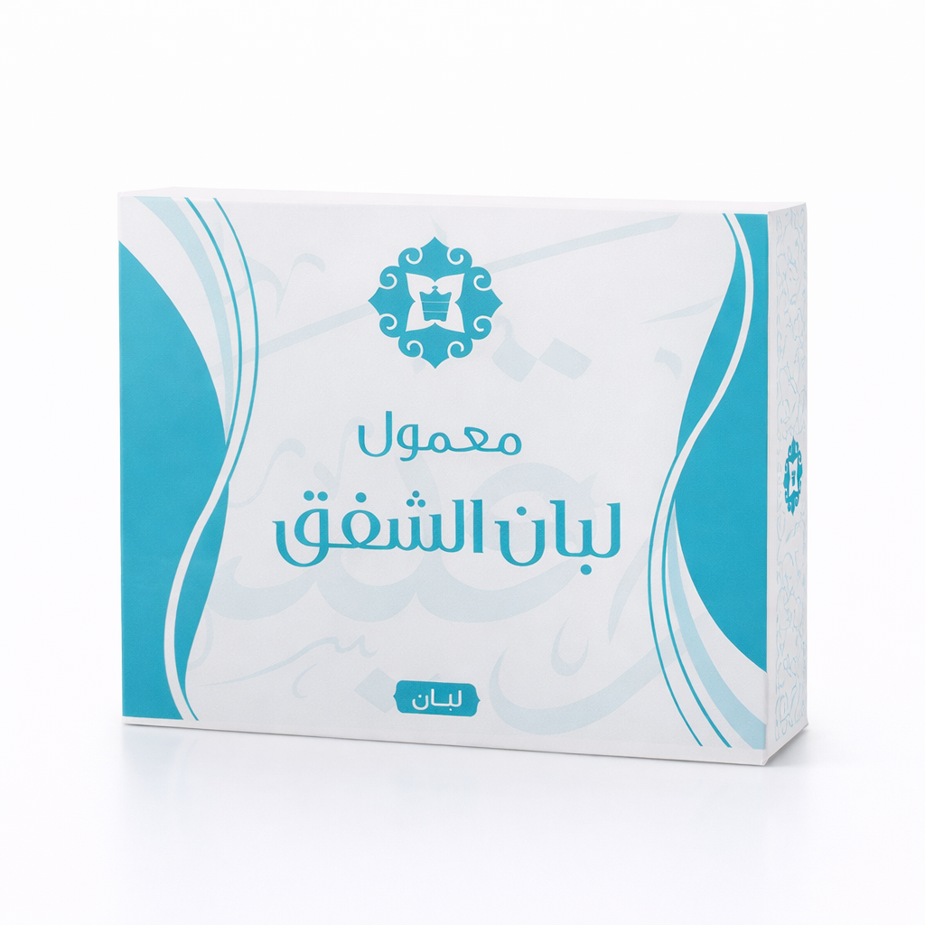 معمول لبان الشفق | اللبان الفاخر