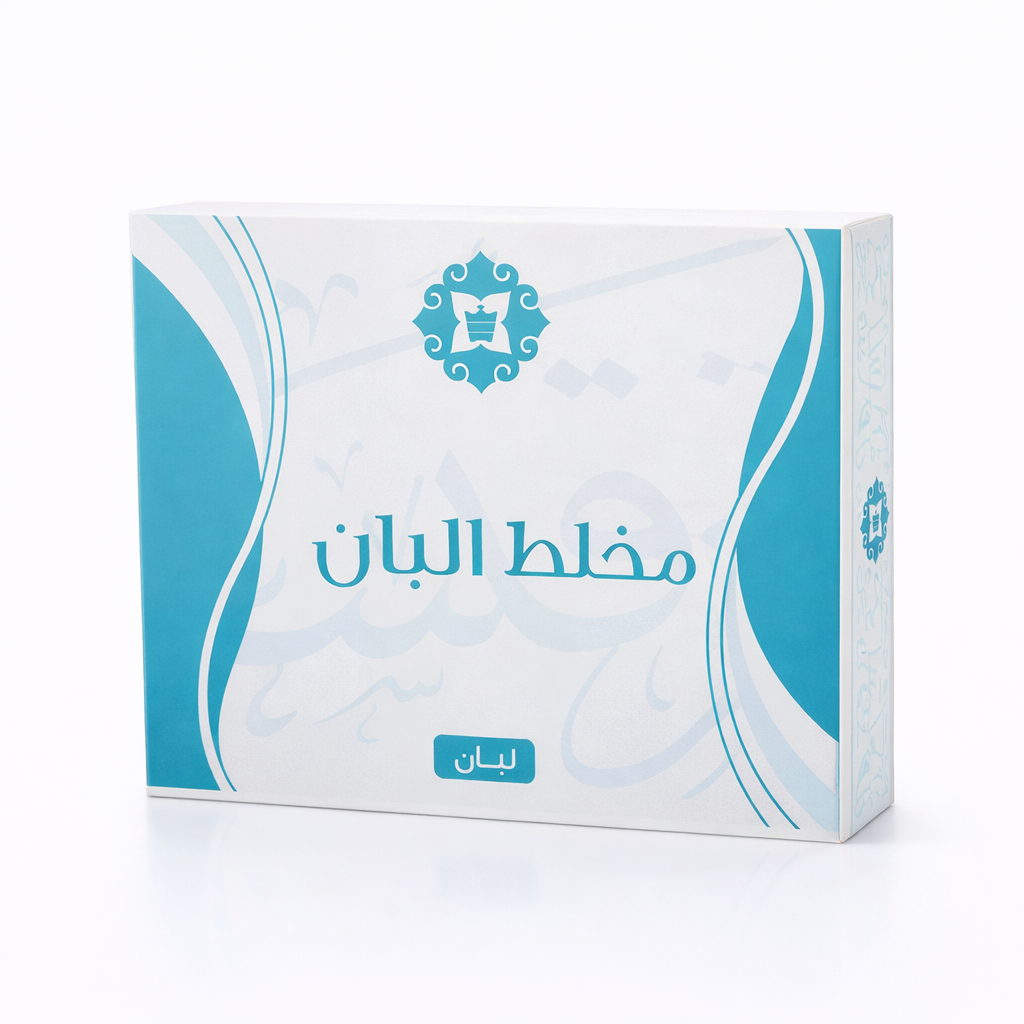 مخلط اللبان | اللبان الفاخر